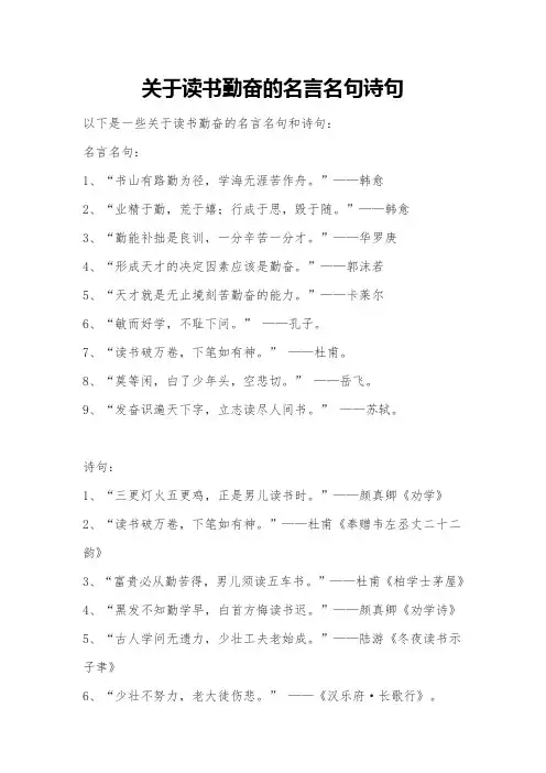 关于读书勤奋的名言名句诗句