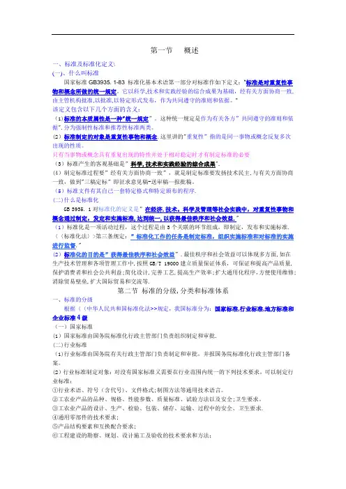 标准化计量质量基础知识