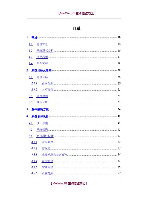 【参考借鉴】软件投标技术方案书模板.doc