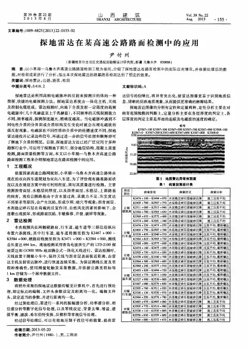 探地雷达在某高速公路路面检测中的应用