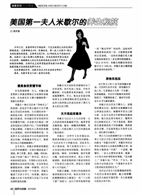 美国第一夫人米歇尔的养生秘笈