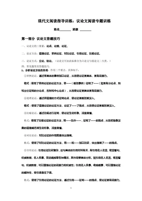 初中语文议论文阅读答题技巧与练习_完整版