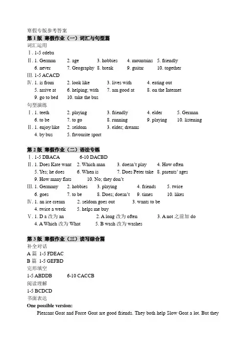 七年级学英语报纸寒假版参考答案