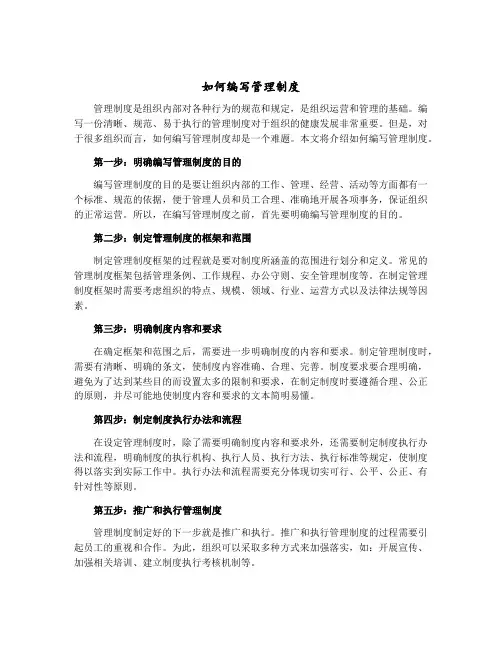 如何编写管理制度