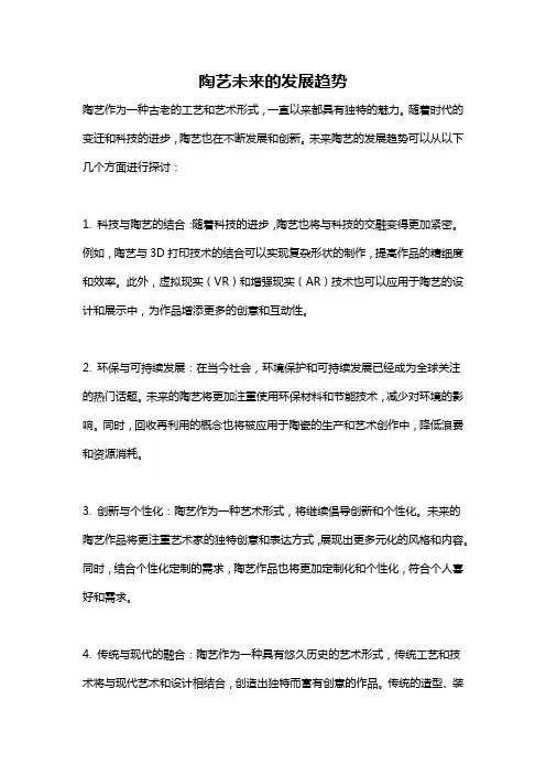 陶艺未来的发展趋势