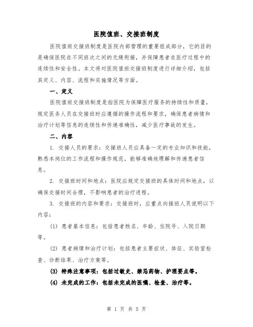 医院值班、交接班制度(三篇)