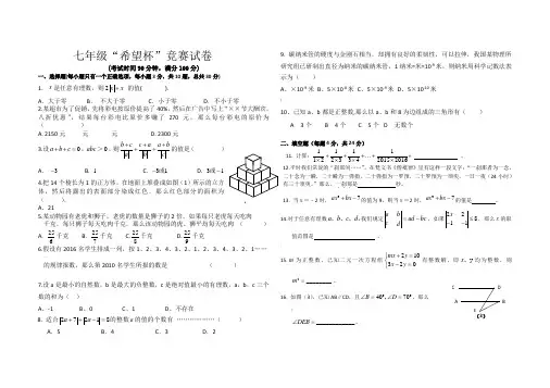 2018年七年级数学竞赛