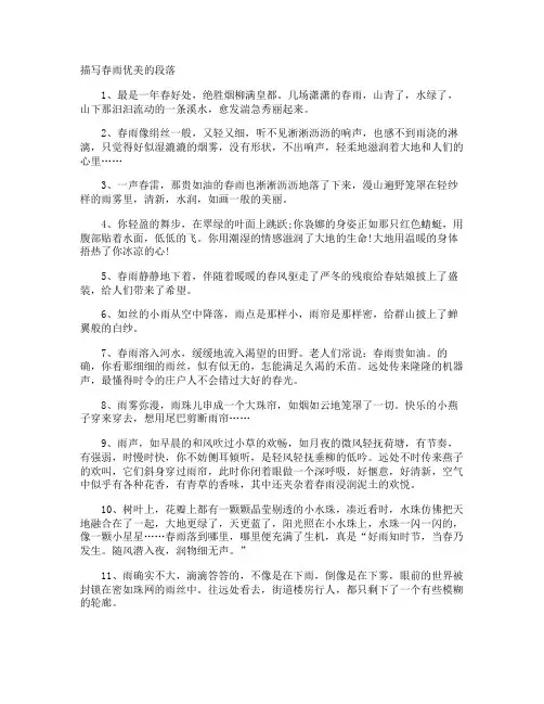 描写春雨优美的段落