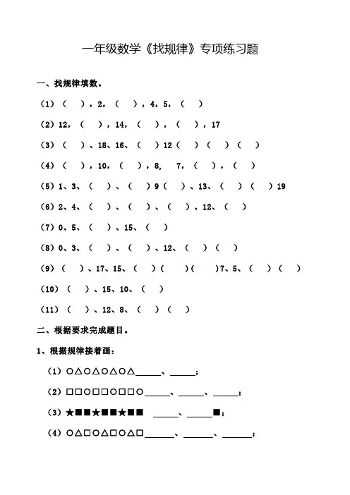 专题丨一年级数学《找规律》专项练习题-基础篇