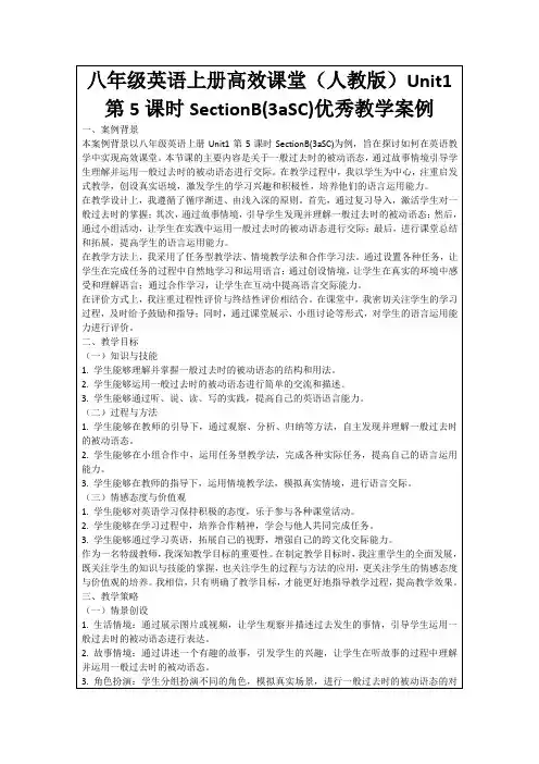 八年级英语上册高效课堂(人教版)Unit1第5课时SectionB(3aSC)优秀教学案例