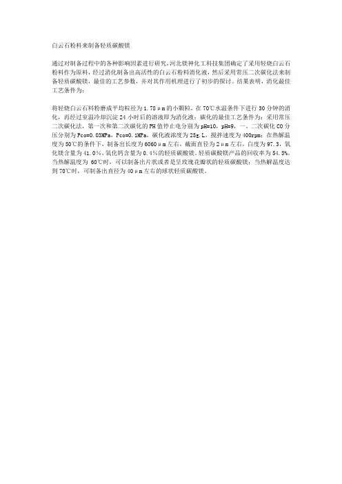 白云石粉料来制备轻质碳酸镁