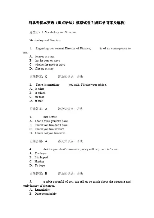 河北专接本英语(重点语法)模拟试卷7(题后含答案及解析)