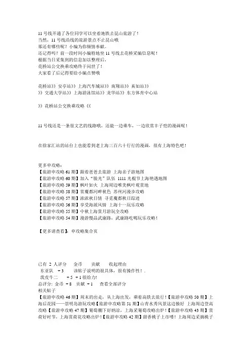 11号线开通了各位同学可以坐着地铁去昆山旅游了