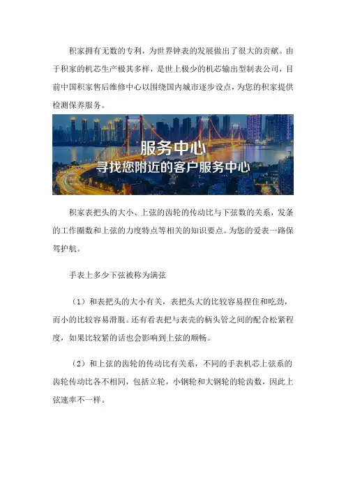 积家售后保养-客户服务中心