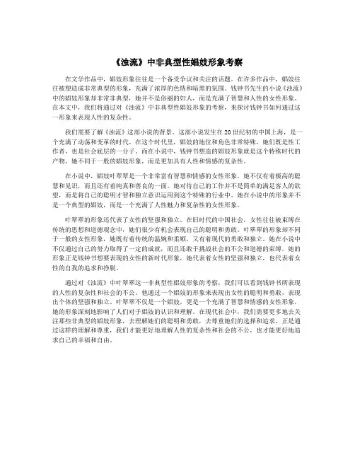 《浊流》中非典型性娼妓形象考察