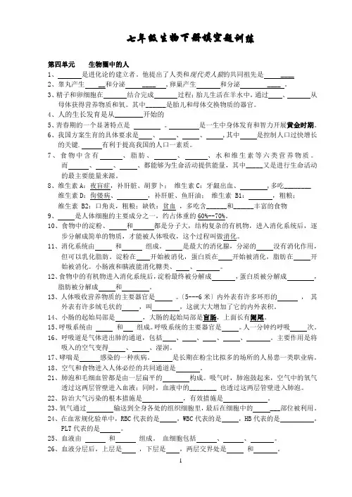 七年级生物下册填空题训练