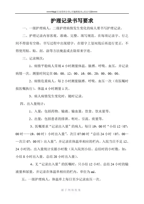 护理记录单书写要求