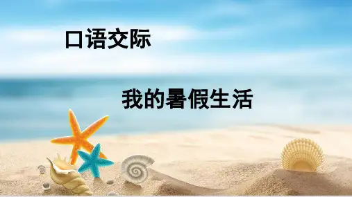 部编版三年级上册语文课件：口语交际一(9页PPT)