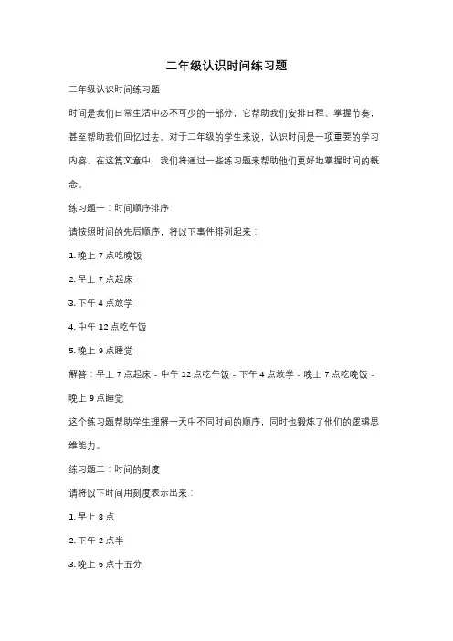 二年级认识时间练习题