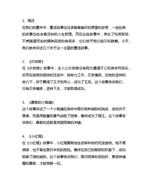 表达吃苦耐劳、不肯随遇而安的精神品质的童话故事