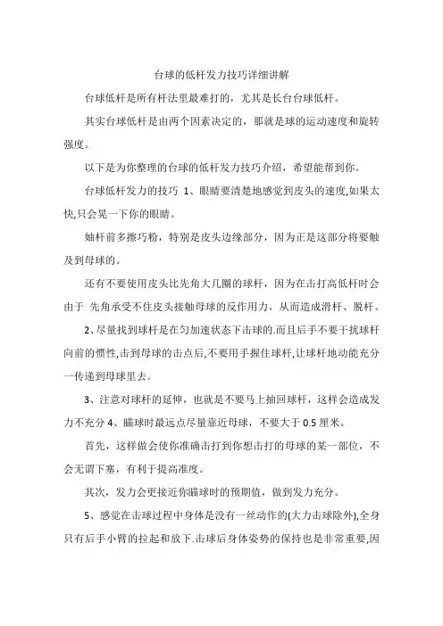 台球的低杆发力技巧详细讲解