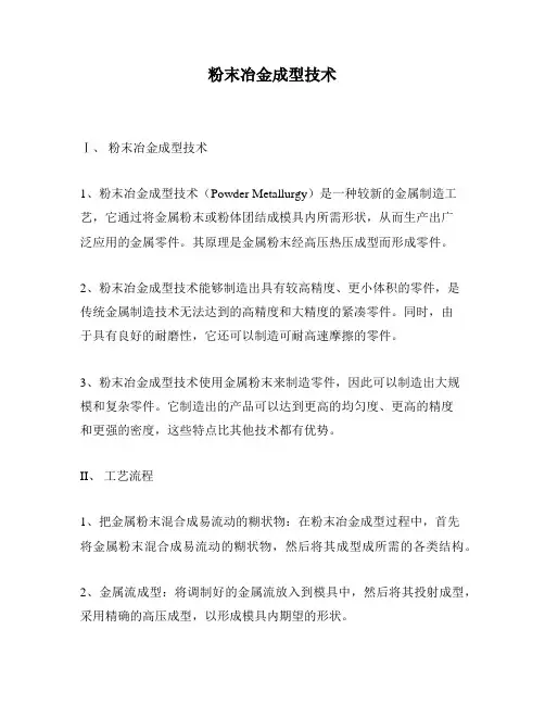 粉末冶金成型技术