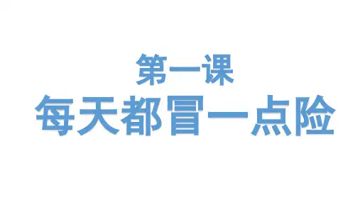 博雅汉语第一课