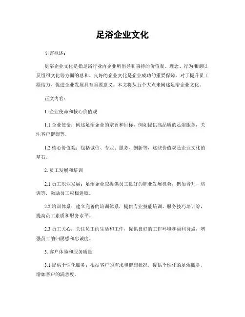 足浴企业文化