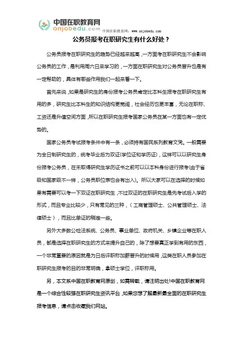 公务员报考在职研究生有什么好处？
