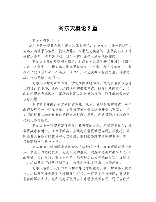 高尔夫概论