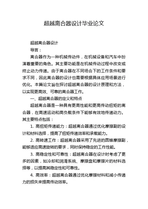 超越离合器设计毕业论文