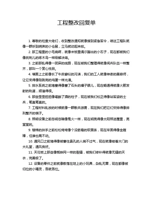 工程整改回复单