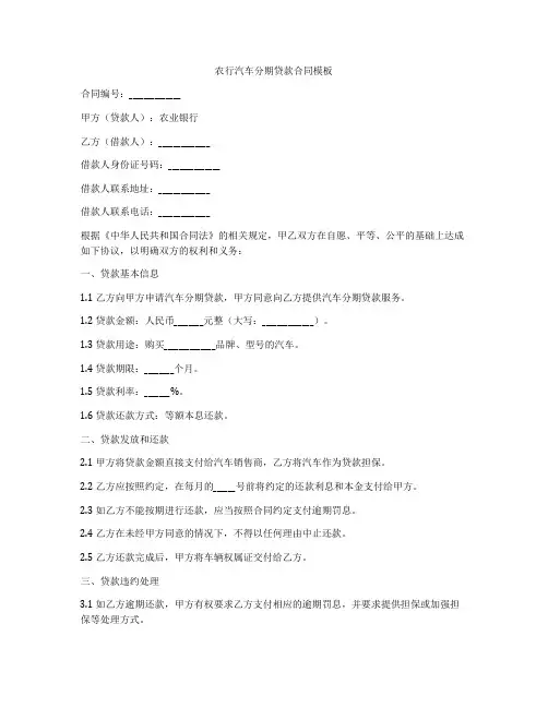 农行汽车分期贷款合同模板