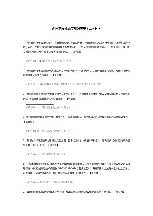 创国家园林城市知识竞赛