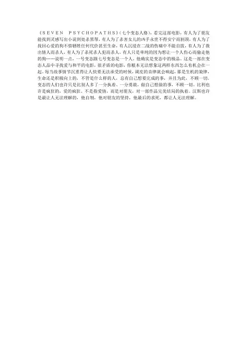 七个变态人格影评