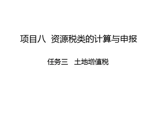 土地增值税