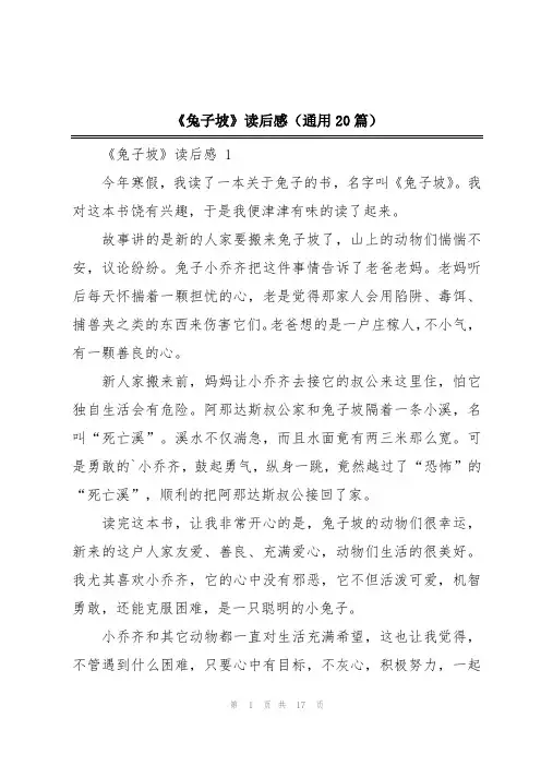 《兔子坡》读后感(通用20篇)