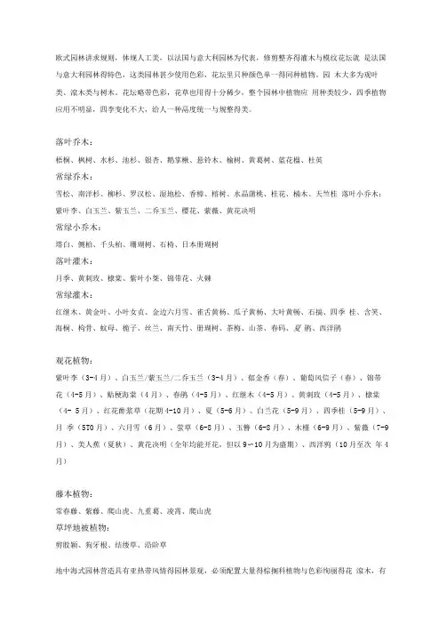 各式风格庭院植物配置
