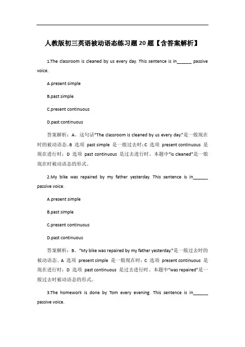 人教版初三英语被动语态练习题20题【含答案解析】