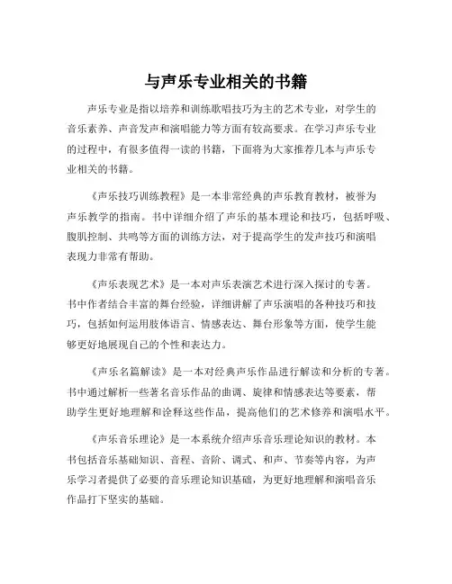 与声乐专业相关的书籍