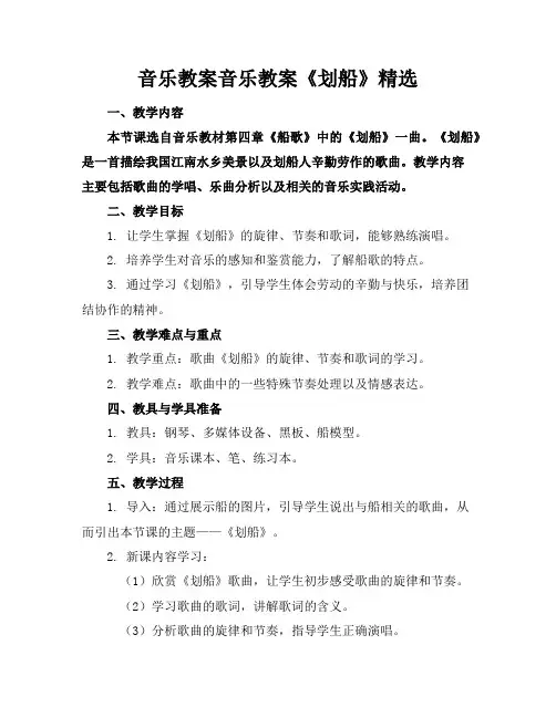 音乐教案音乐教案《划船》精选