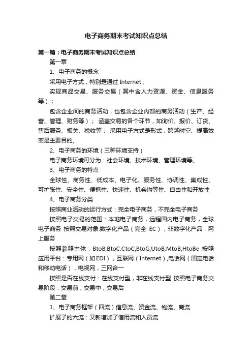 电子商务期末考试知识点总结
