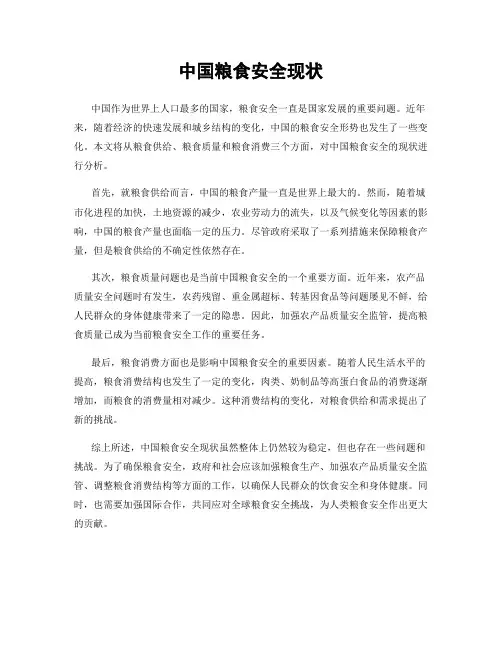 中国粮食安全现状