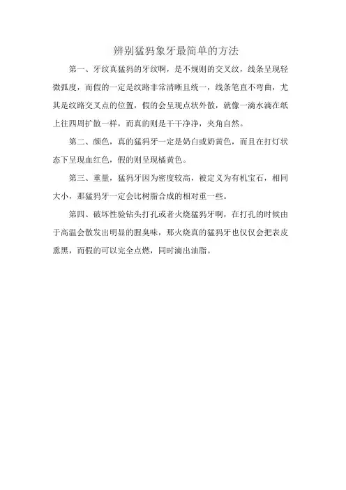 辨别猛犸象牙最简单的方法