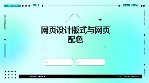 网页设计版式与网页配色