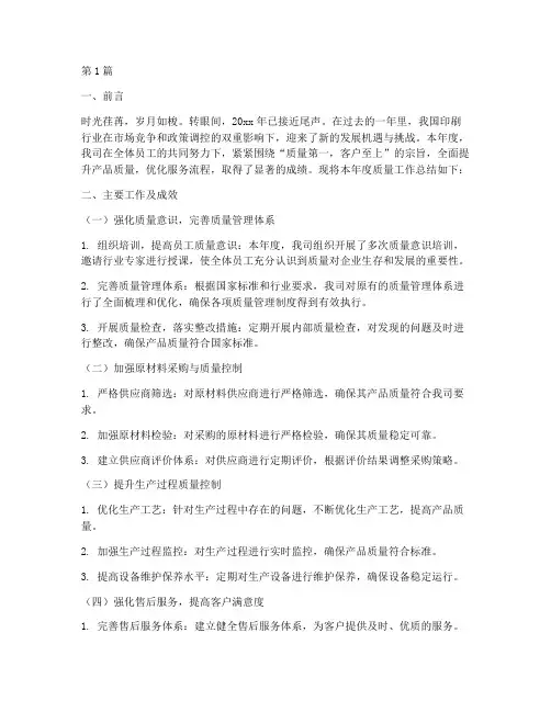 印刷企业质量年度总结(3篇)
