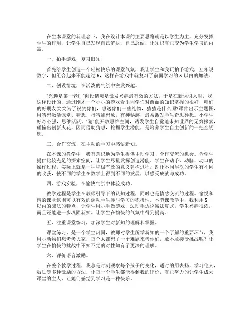 摘果子教学反思