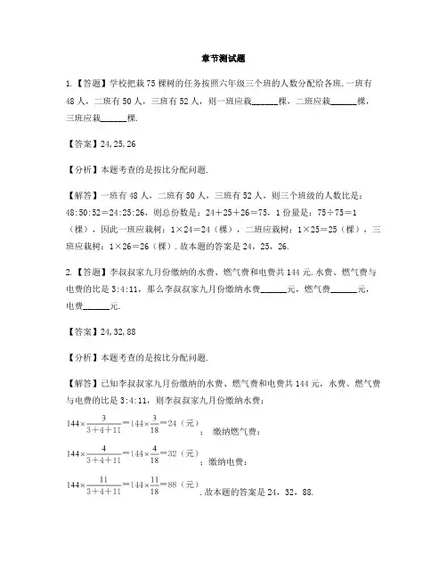 小学数学青岛版(五四)五年级上册第七单元 人体的奥秘——比按比分配-章节测试习题(4)