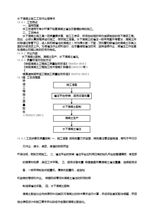 水下混凝土施工工艺作业指导书