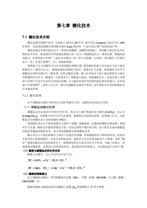 07--酸化技术